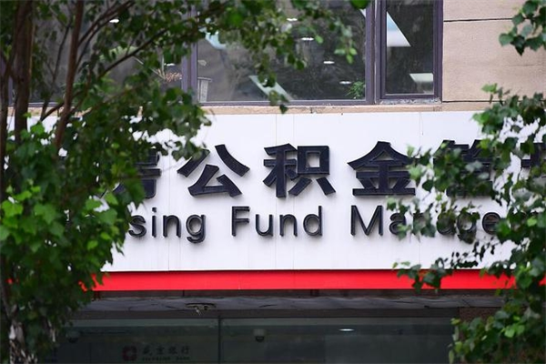 黄冈公积金取款（公积金取款方式）