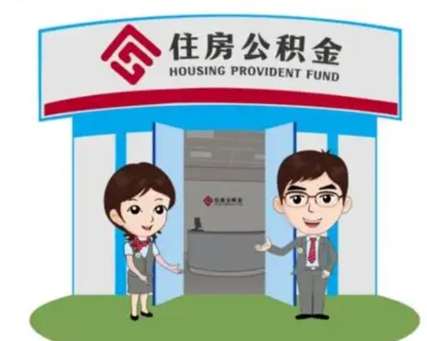 黄冈国管住房公积金怎么提（国管住房公积金提取流程）